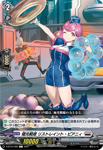 極光戦姫 リストレイント・ピアニィ