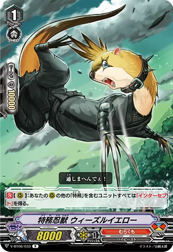特務忍獣 ウィーズルイエロー