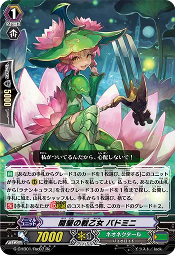 開墾の戦乙女 パドミニ