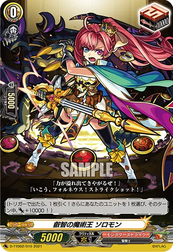 叡智の魔術王 ソロモン
