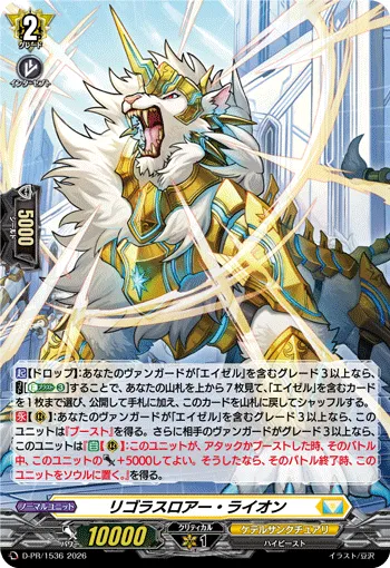 リゴラスロアー・ライオン