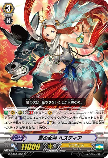 竈の女神 ヘスティア