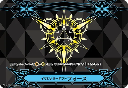 イマジナリーギフト フォース