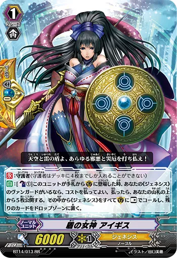 盾の女神 アイギス