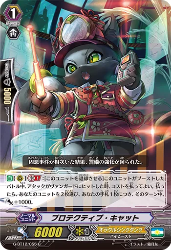 プロテクティブ・キャット