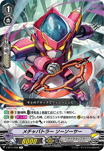 メチャバトラー ソーソーサー