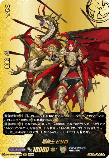 竜騎士 ピサロ