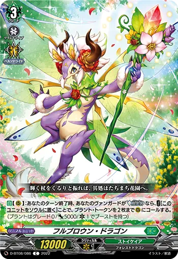 フルブロウン・ドラゴン