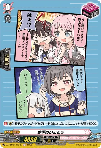 夢中のひととき