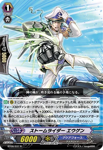ストームライダー エウゲン