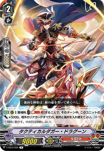 タクティカルダガー・ドラグーン