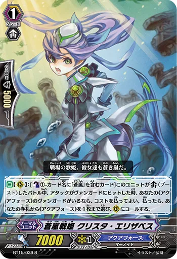 蒼嵐戦姫 クリスタ・エリザベス