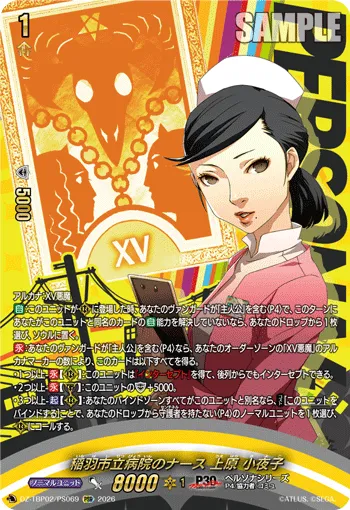 稲羽市立病院のナース 上原 小夜子