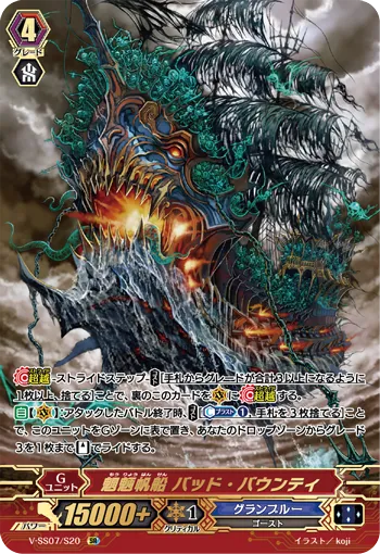 魍魎帆船 バッド・バウンティ