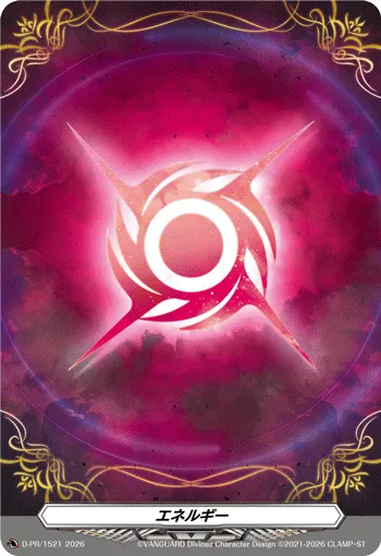 エネルギー