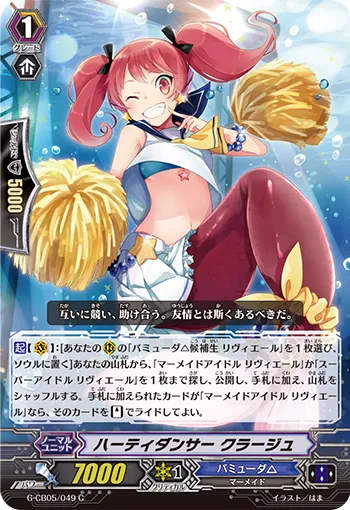 ハーティダンサー クラージュ