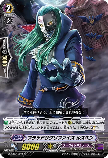 ブラッドサクリファイス ルスベン