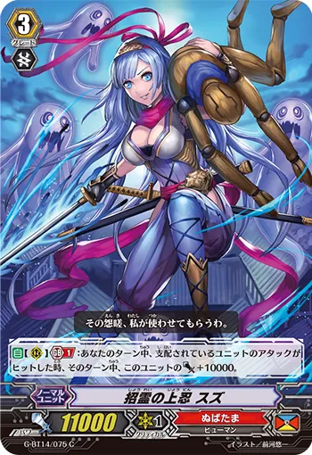 招霊の上忍 スズ