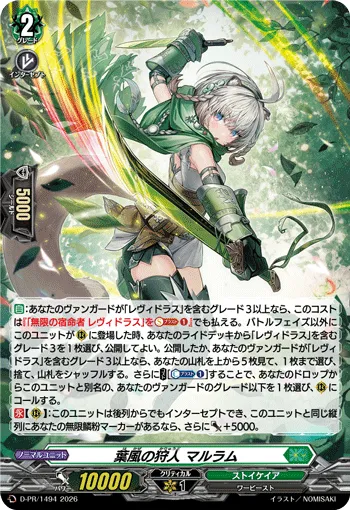 葉風の狩人 マルラム