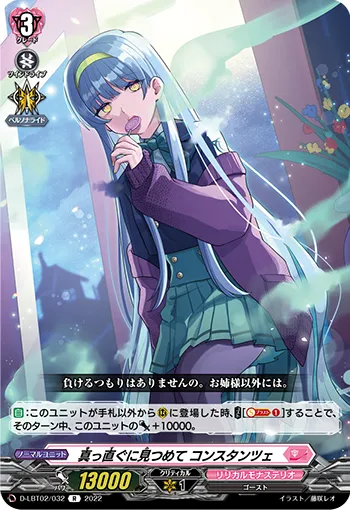 真っ直ぐに見つめて コンスタンツェ