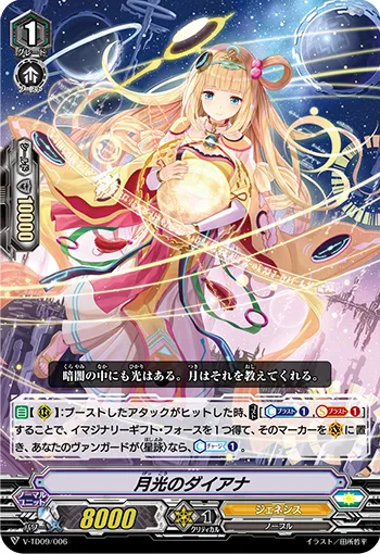 月光のダイアナ
