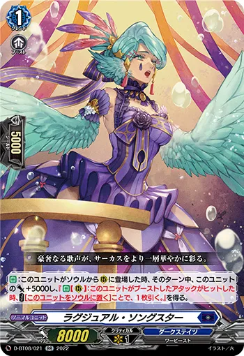ラグジュアル・ソングスター
