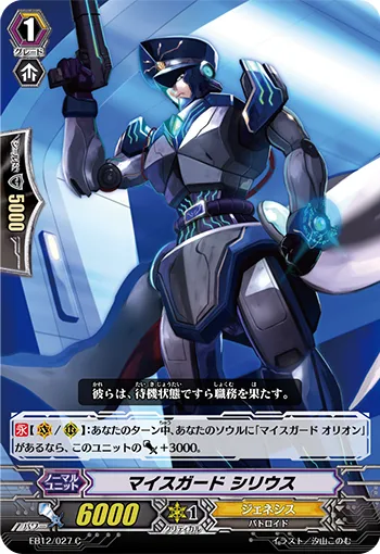 マイスガード シリウス