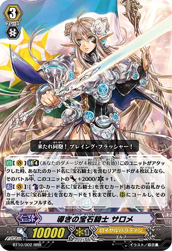 導きの宝石騎士 サロメ