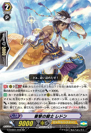 要撃の騎士 レドン