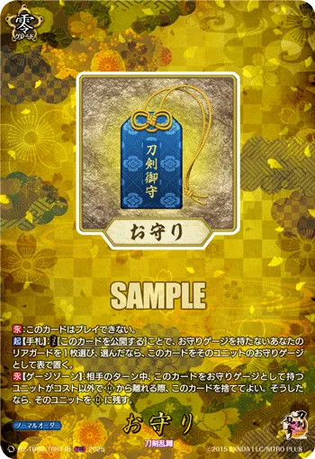 お守り