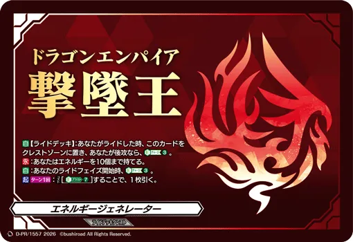 エネルギージェネレーター