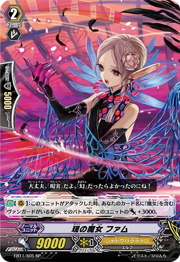 現の魔女 ファム