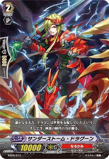 サンダーストーム・ドラグーン