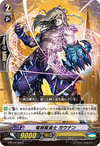 竜刻魔道士 ガウナン