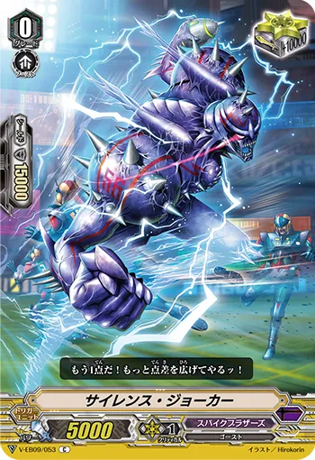 サイレンス・ジョーカー