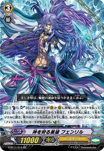 神を狩る黒狼 フェンリル