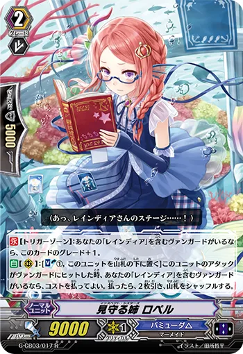 見守る姉 ロペル