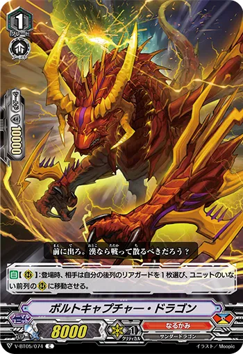 ボルトキャプチャー・ドラゴン
