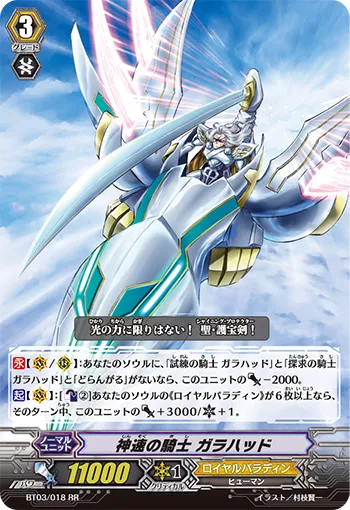神速の騎士 ガラハッド