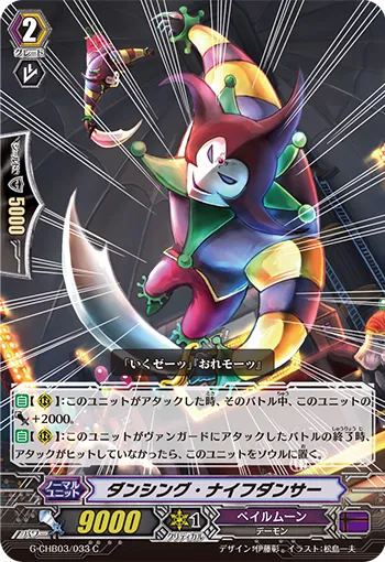 ダンシング・ナイフダンサー