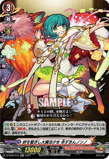 絆を繋ぎし大魔法少女 赤ずきんノンノ
