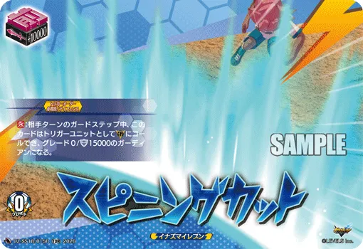 スピニングカット