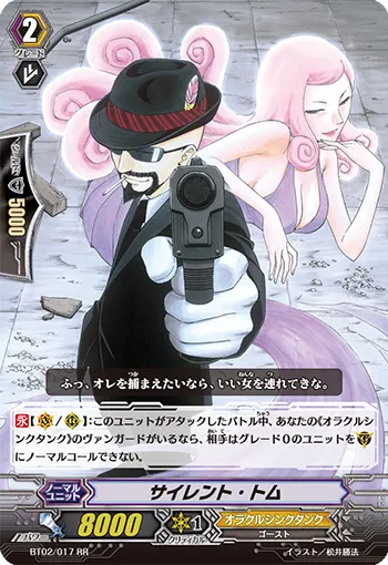 サイレント・トム