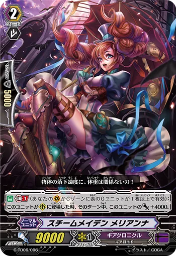 スチームメイデン メリアンナ