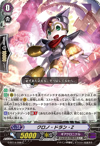 クロノ・ドラン・Z