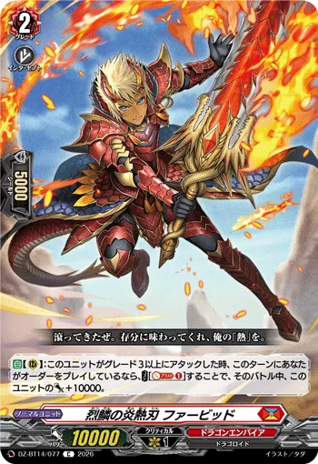 烈鱗の炎熱刃 ファービッド