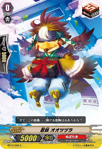 忍妖 オオツヅラ