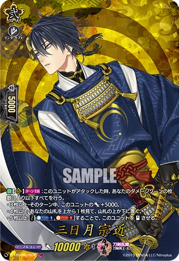 三日月宗近