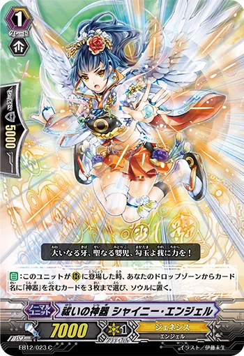 祓いの神器 シャイニー・エンジェル