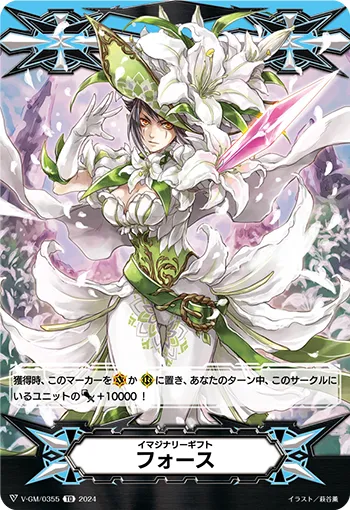 イマジナリーギフト フォース